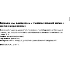 Пила дисковая Freud 350х3.7x70 мм, Z20+2+4, HM LM05 1400