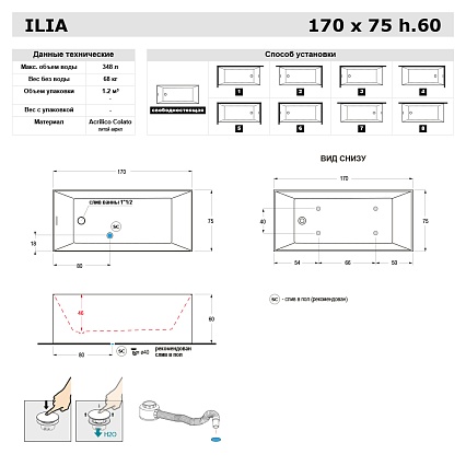 Акриловая ванна Gruppo Treesse Ilia V375BO 170x75 белый матовый