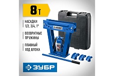 Гидравлический вертикальный трубогиб Зубр Профессионал ТВГ-8-K 1/2-1&quot;, 8 т в кейсе 43078-08-K_z01