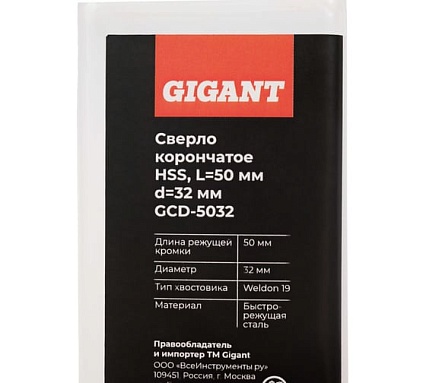 Сверло корончатое HSS, L=50 мм, d=32 мм Gigant GCD-5032