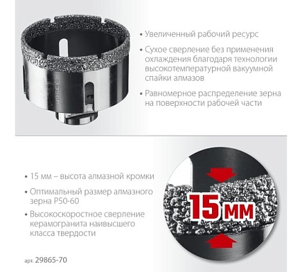Коронка алмазная вакуумная Зубр Профессионал 70 мм, М14, 15 мм кромка 29865-70