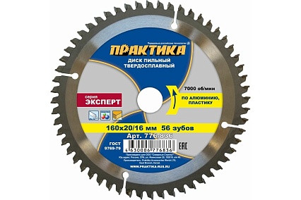 Диск пильный по алюминию (160х20/16 мм; Z56) Практика 776-836