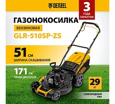 Бензиновая газонокосилка Denzel glr-510sp-zs 58825