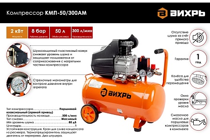Компрессор Вихрь КМП-50/300АМ 74/3/12