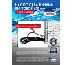 Насос LadAna 2 QGD 1-48-0.25 скважинный винтовой (2", кабель 15 м с евровилкой) 160503005