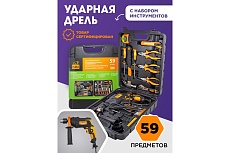 Набор инструментов с электрической дрелью ISMA 59 предметов, 220 В, 750 Вт, 0-2900 об/мин, в кейсе ISMA-1059(50734)