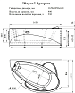 Акриловая ванна Ваннеса Варна 165х105 с г/м Актив хром, R