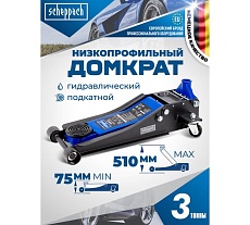 Домкрат подкатной гидравлический Scheppach низкопрофильный двухпоршневой с резиновой накладкой 3т h min 75мм, h max 510мм Sch-T830018(58339)