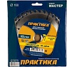 Диск пильный по дереву (160х20/16 мм; Z36) Практика 030-375