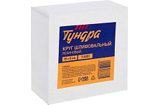 Круг шлифовальный резиновый TURBO, для очистки от клея, ценников, скотча, 100х16x6 мм Тундра 7386888