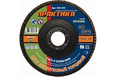 Круг лепестковый торцевой (125 мм; Р40) Практика 032-355