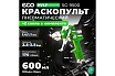 Пневматический краскопульт Eco SG-9500 с манометром EC1536-01