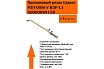 Пропановый резак Сварог Р3П-02М-У R3P-L1 94158
