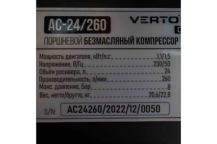 Компрессор Verton air ac-24/260 230 В, 50 Гц, безмасляный, 260 л/м, 24л, 8б, 1,5 кВт, 2850 об/мин, рапид/быстросъем 01.13824.13923