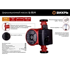 Циркуляционный насос Вихрь Ц-32/4 СТАНДАРТ 68/7/8