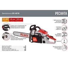 Бензопила Ресанта БП-4518 70/6/13