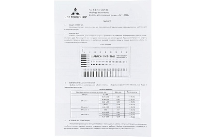 Шаблон для измерения трещин ТЕХНО-НДТ ЛИТ-ТМ2 999958117