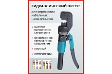 Инструмент гидравлический обжимной для кабелей Forsage 8т, в кейсе F-Y70A(19473)
