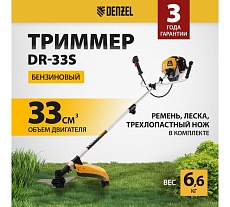 Бензиновый триммер Denzel DR-33S 96272