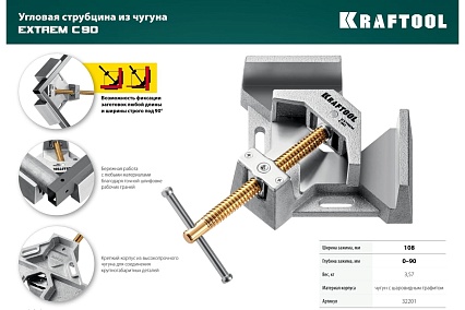 Экстрамощная стальная угловая струбцина для сварочных работ Kraftool Extrem C90 32201