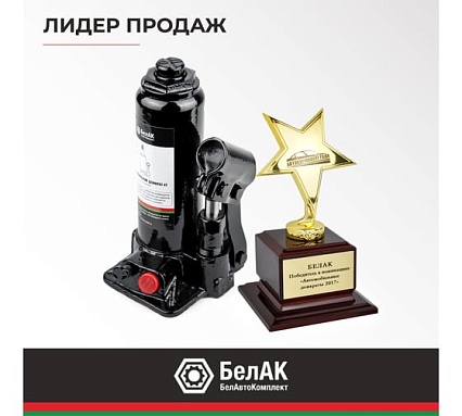 Домкрат БелАК 4 т, TUV, 2 клапана БАК.00028
