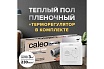 Комплект теплого пола platinum Caleo 50/230-0,5-3 с терморегулятором sm160 0К-00001071