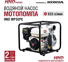 Бензиновая мотопомпа HND WP 30 PC с двигателем Honda WP30PC