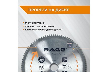 Диск пильный по алюминию 216 мм (8 1/2”), 100Z, посадка 30+25.4+20+16 мм by VIRA RAGE 594503