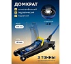 Домкрат подкатной гидравлический Forsage 3т. низкопрофильный с LED подсветкой (h min85мм, h max385мм) в коробке F-T825021(47238)