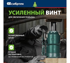 Домкрат гидравлический бутылочный Сибртех 30 т, 245-385 мм 50810