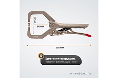 Автоматический зажим С-образный Wiederkraft WDK-65152AUTO