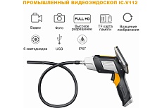 Промышленный видеоэндоскоп iCartool 2Мп, 1920x1080, 4.3&quot;, 1м, 5.5мм сменный зонд IC-V112