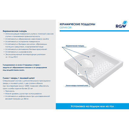 Поддон для душа RGW CR B 90x90 19170199-04 керамический, черный