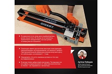 Рельсовый плиткорез Gigant Professional 800 мм PTC-800