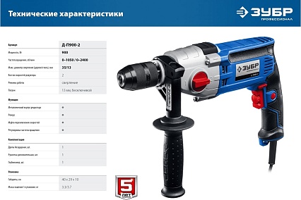 Профессионал безударная 2-х скоростная дрель Зубр 900 вт Д-П900-2