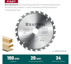 Диск пильный по дереву Kraftool Fast 190x20 мм, 24Т 36950-190-20