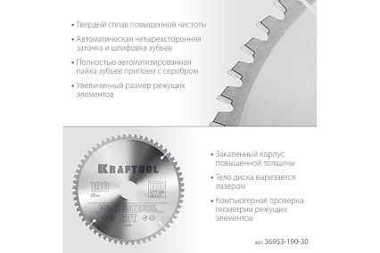 Диск пильный по алюминию Kraftool Multi material 190x30 мм, 60Т 36953-190-30