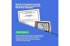 Термогигрометр Testo 608-H100000000974 0560 6081