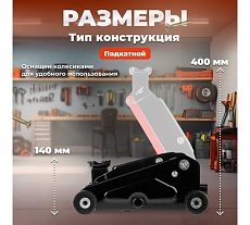 Гидравлический подкатной домкрат STARTUL Auto 2.5 т ST8014-07