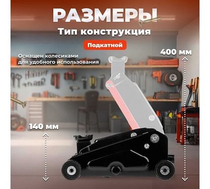 Гидравлический подкатной домкрат STARTUL Auto 2.5 т ST8014-07
