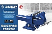 Быстрозажимные слесарные тиски Зубр 150 мм 32707-150