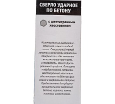 Сверло ударное по бетону, вышлифованный профиль, 12х300 мм, с шестигранным хвостовиком УправДом 4100001130