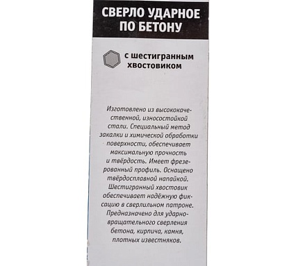Сверло ударное по бетону, вышлифованный профиль, 12х300 мм, с шестигранным хвостовиком УправДом 4100001130