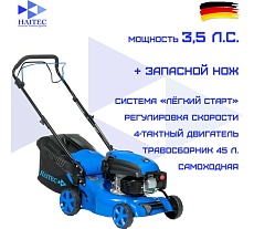 Самоходная газонокосилка HAITEC мульчирующая, 3,5 л.с.+ запасной нож HT-RM420