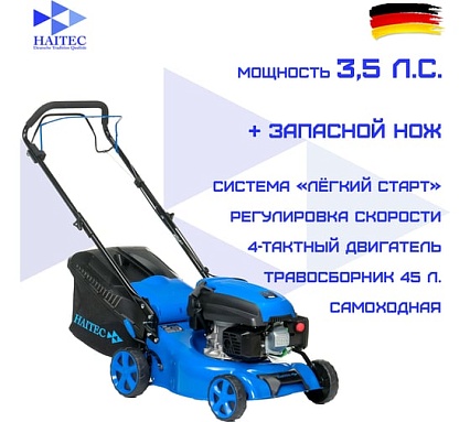 Самоходная газонокосилка HAITEC мульчирующая, 3,5 л.с.+ запасной нож HT-RM420