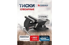 Тиски стальные поворотные с наковальней Forsage 4&quot;-100мм F-6540804(18542)