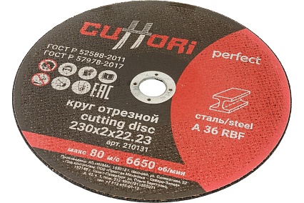 Круг отрезной по металлу А36RBF (230х2х22.2 мм) Cuttori 210131