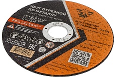 Круг отрезной 41 (125х2.5х22.23 мм; A 30 BF) БАЗ 960000167960