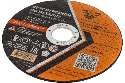 Круг отрезной 41 (125х2.5х22.23 мм; A 30 BF) БАЗ 960000167960
