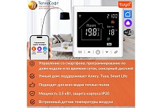 Плёночный электрический тёплый пол ТеплоСофт 12м.кв. с умным wi-fi терморегулятором плёнка 12м.кв./М2